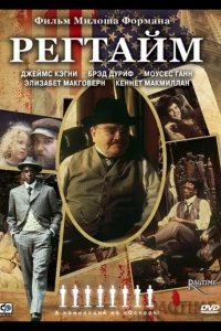 Регтайм 1981