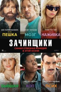 Зачинщики 2016