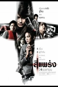 Фобия 2008