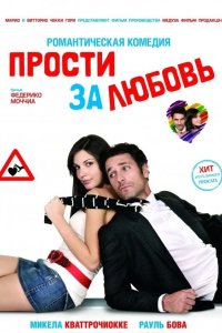 Прости за любовь 2008