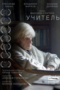 Учитель 2018