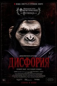 Дисфория 2025