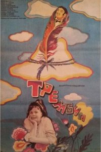 Трембита 1968