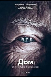 Дом 2025