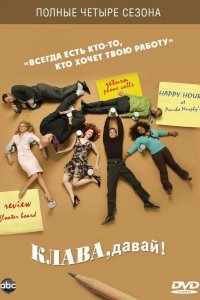 Клава, давай! 2002