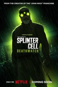 Splinter Cell: Дозор смерти 2025