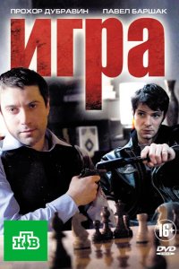 Игра 2011