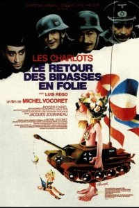 Возвращение безумных новобранцев 1983