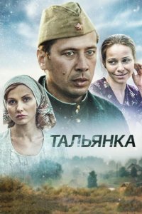 Тальянка 2014