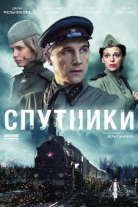 Спутники 2015