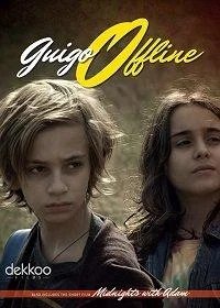 Гиго не в сети 2017