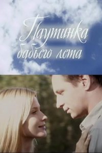 Паутинка бабьего лета 2011