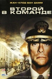 Второй в команде 2006