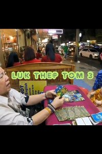 Лук Тхеп Том 3 2023