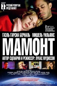Мамонт 2009