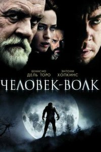 Человек-волк 2010