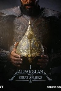 Альпарслан: Великие Сельджуки 2021