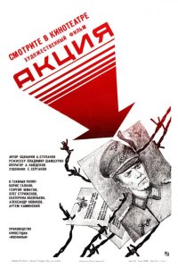 Акция 1987