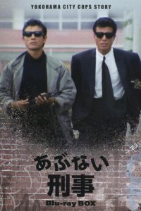 Опасные копы 1986