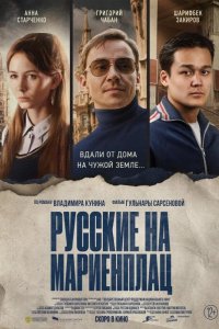 Русские на Мариенплац 2022