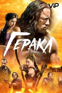 Геракл
