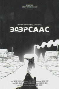 Молодость 2021