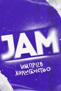 Движ 2023
