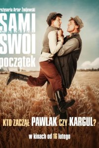 Все свои. Начало 2024