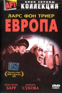 Европа 1991