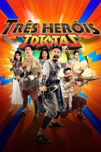 Три героя-идиота 2023
