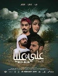 Али и Алия 2019