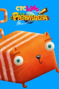 Развлечёба 2018