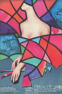 Долгая дорога к себе 1982