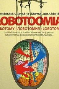 Лоботомия 2010