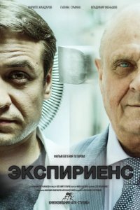Экспириенс 2015