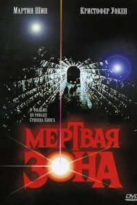 Мертвая зона