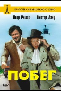 Побег 1978