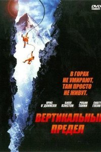 Вертикальный предел 2000