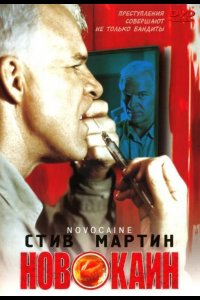 Новокаин 2001