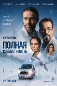Полная совместимость 2025
