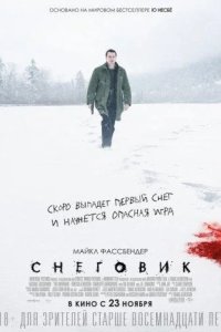 Снеговик 2017