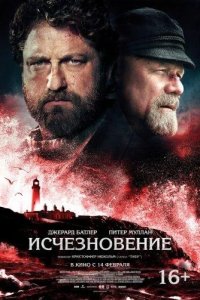 Исчезновение 2018