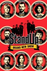 Stand Up 2013