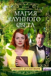 Магия лунного света 2014