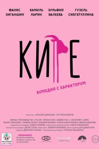 Кире 2019