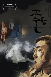 Сын горы 2018
