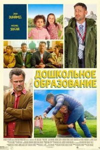 Дошкольное образование 2026