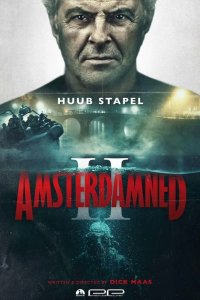 Амстердамский кошмар 2