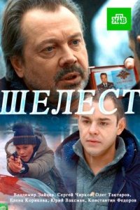 Шелест 2016