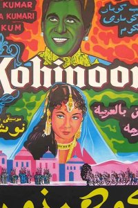Кохинур 1960